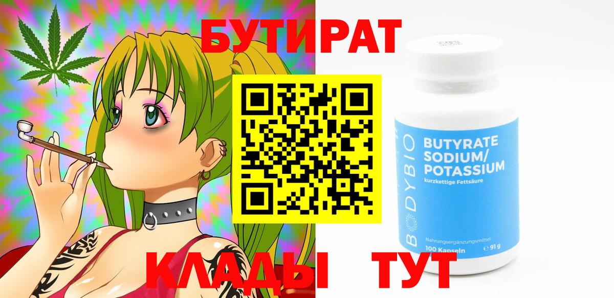 БУТИРАТ бутик  Вход с VPN  Урай 