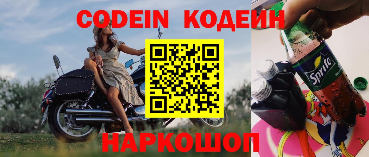 Урай  Codein Purple Drank  Вход с VPN  Codein Purple Drank 