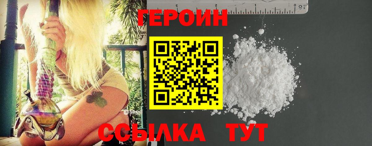 Урай  ГЕРОИН  Вход с VPN  ГЕРОИН Heroin 
